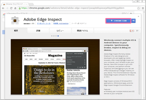 Adobe Edge Inspect