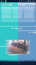 Xperia：ホーム画面（左）