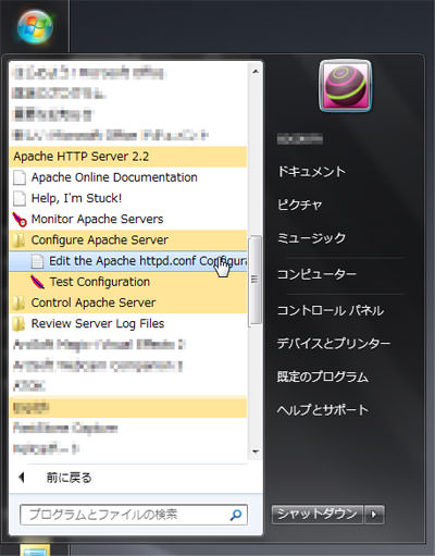 httpd.confの編集