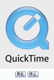 QuickTimeのWebページ埋め込み － ActiveXコントロール　※IEのみ
